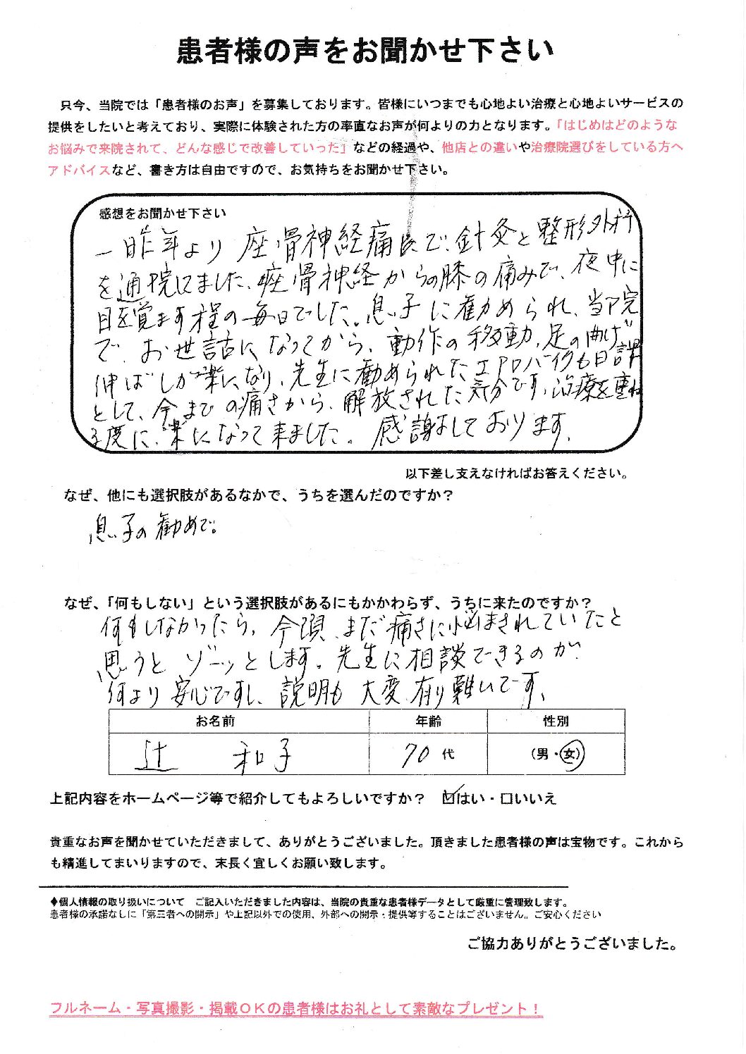アンケート